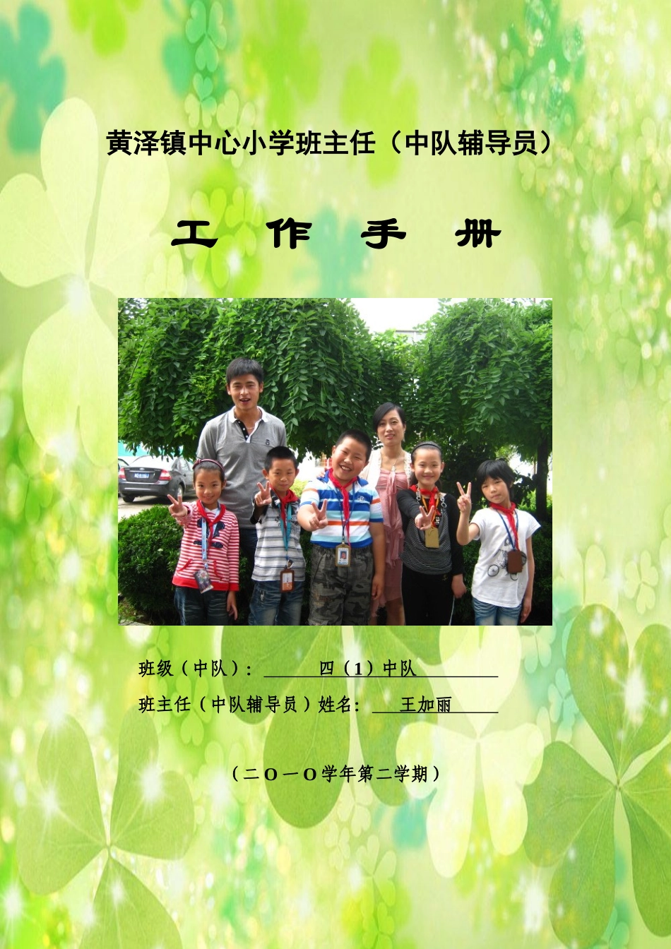 班级工作手册_第1页