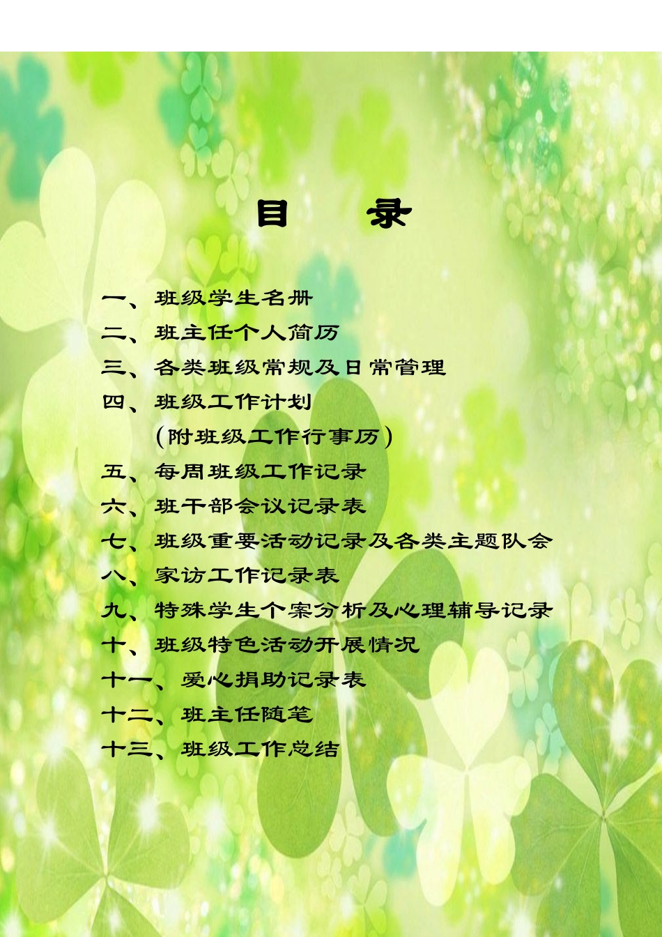 班级工作手册_第3页