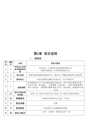 深化方案任务书与枝术说明
