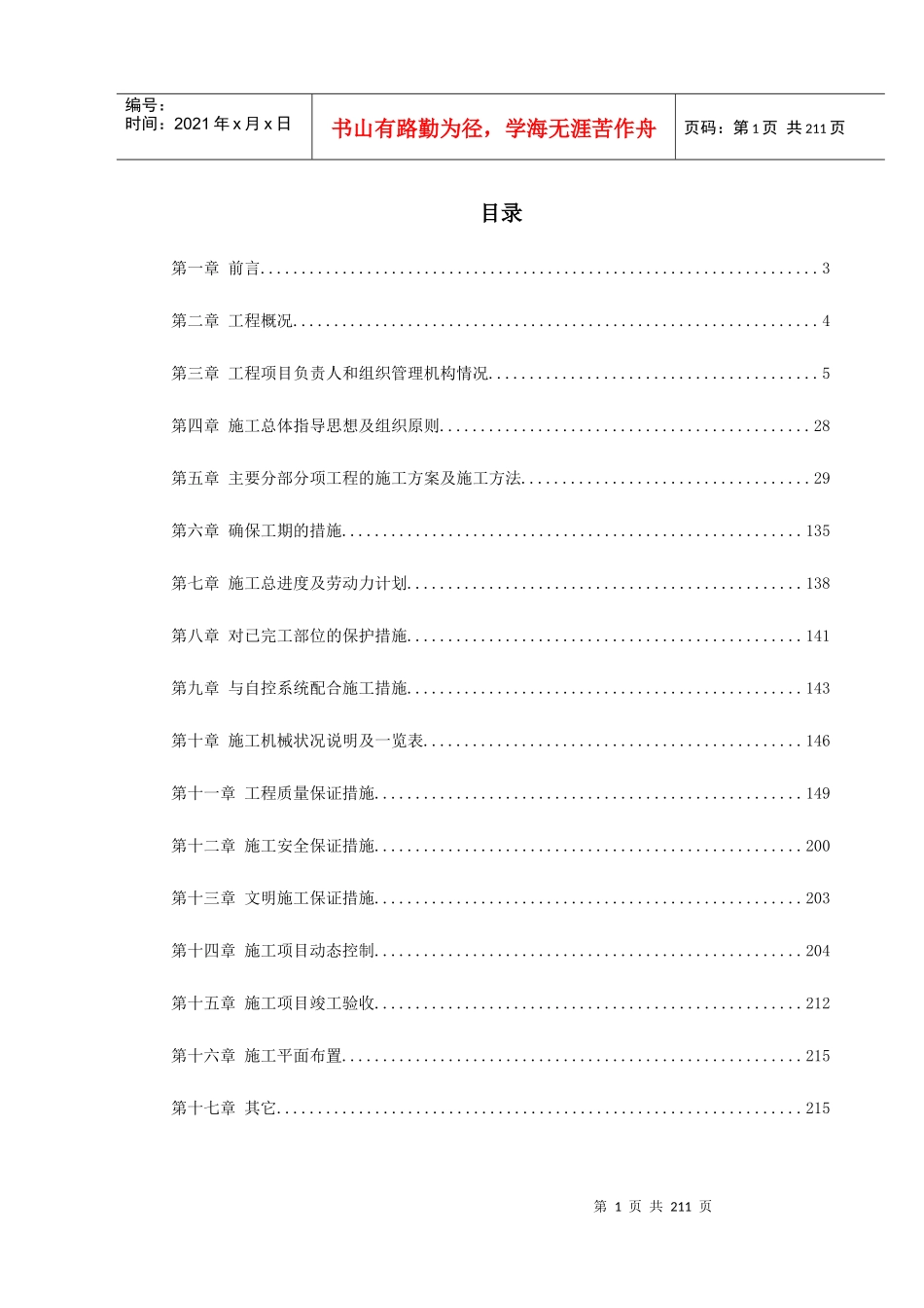 深圳某办公楼内装修施工组织设计_第1页