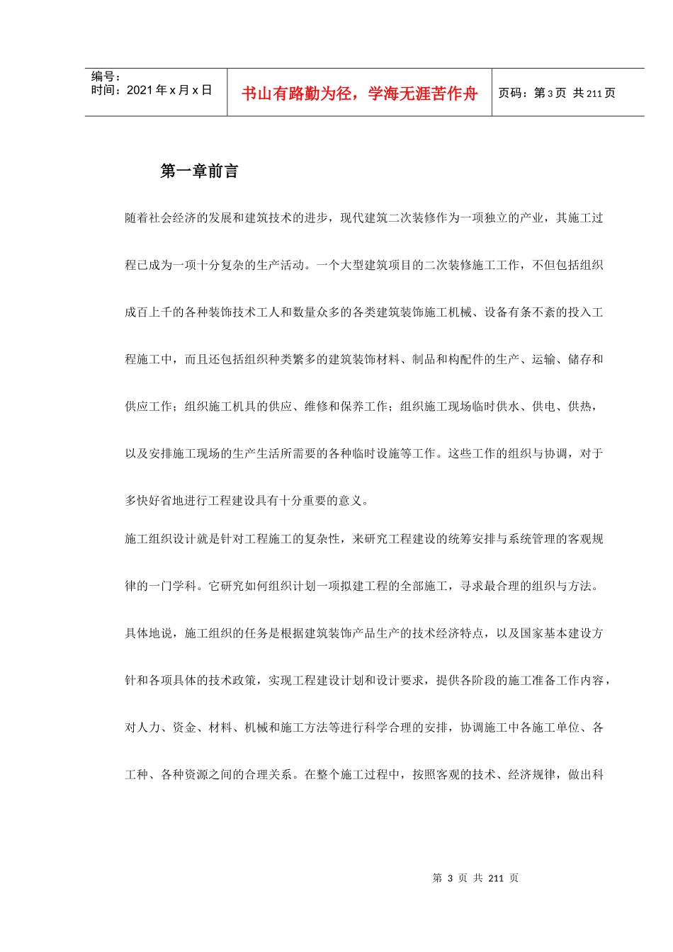 深圳某办公楼内装修施工组织设计_第3页