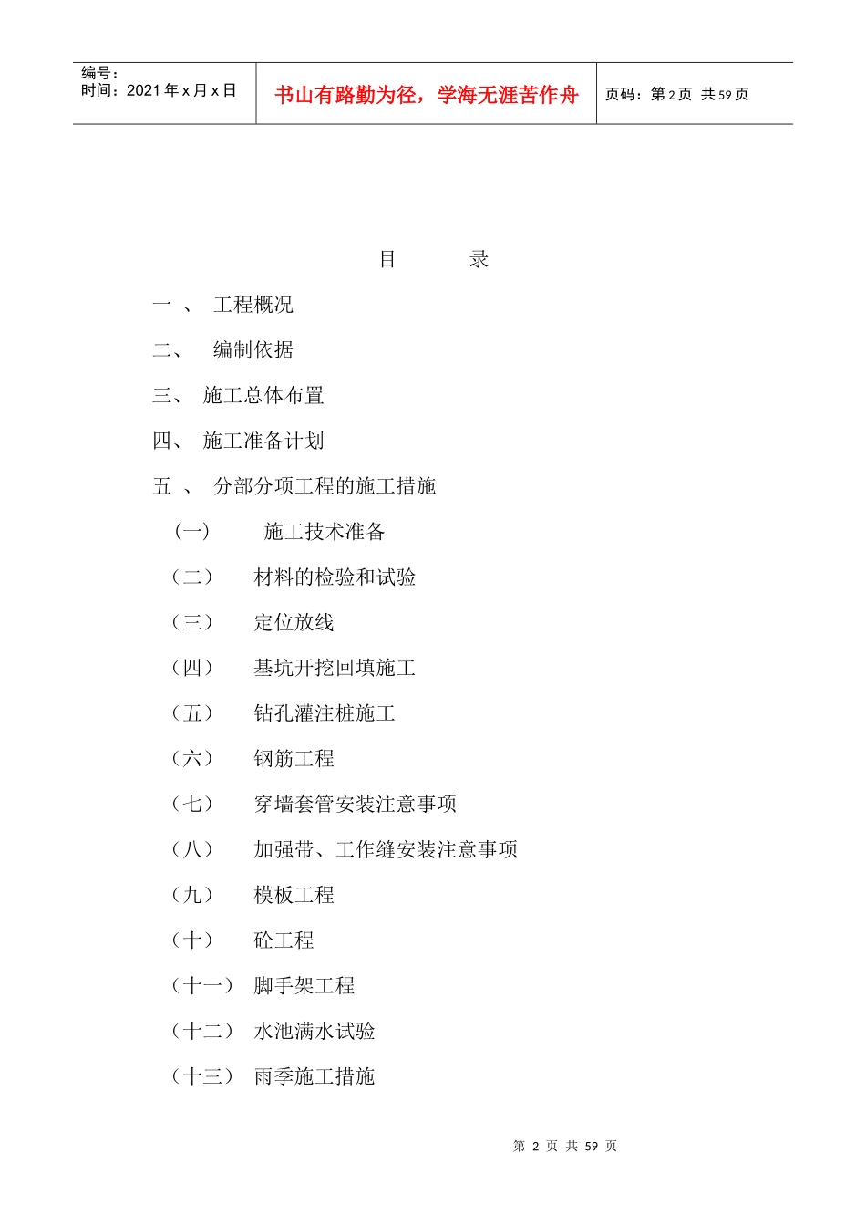 清水池施工组织设计_第2页