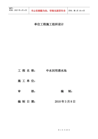 清水池施工组织设计