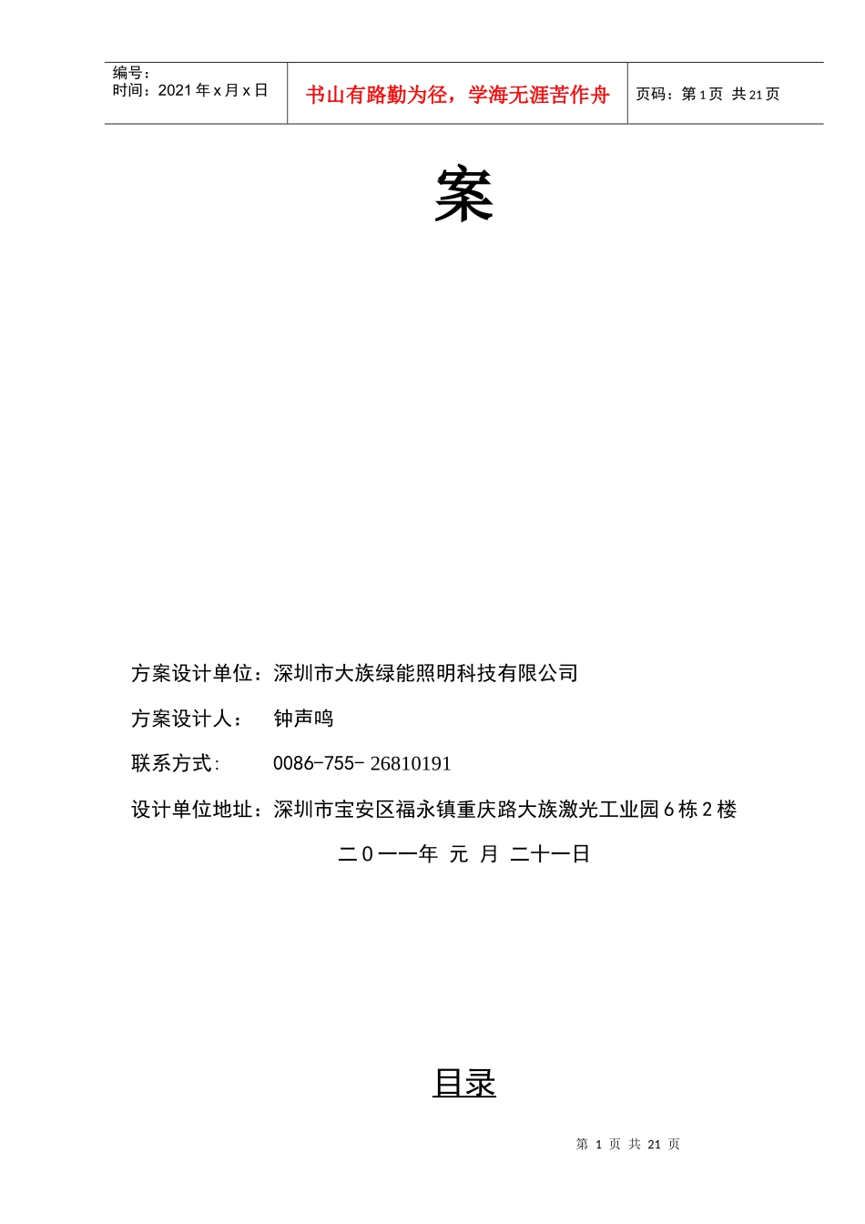 深圳市伟星股份新厂房LED日光灯项目_第2页