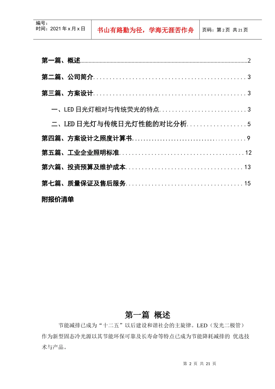 深圳市伟星股份新厂房LED日光灯项目_第3页