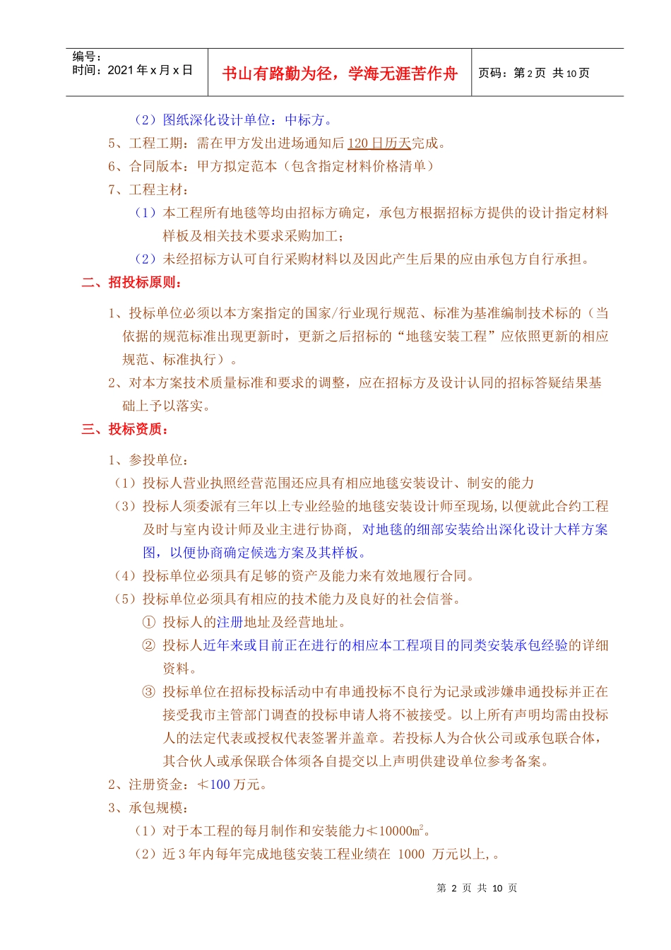 深圳珠江广场皇冠假日酒店地毯招标技术方案(修)09811_第2页