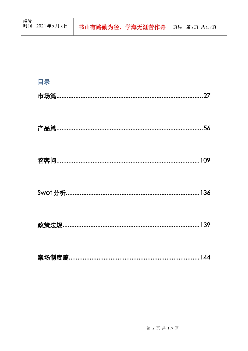 浙江安吉升华璞墅别墅项目销讲培训_176页_第2页