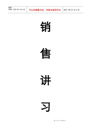 浙江安吉升华璞墅别墅项目销讲培训_176页