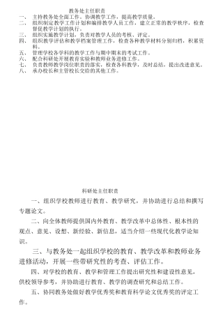 教务处主任职责范本