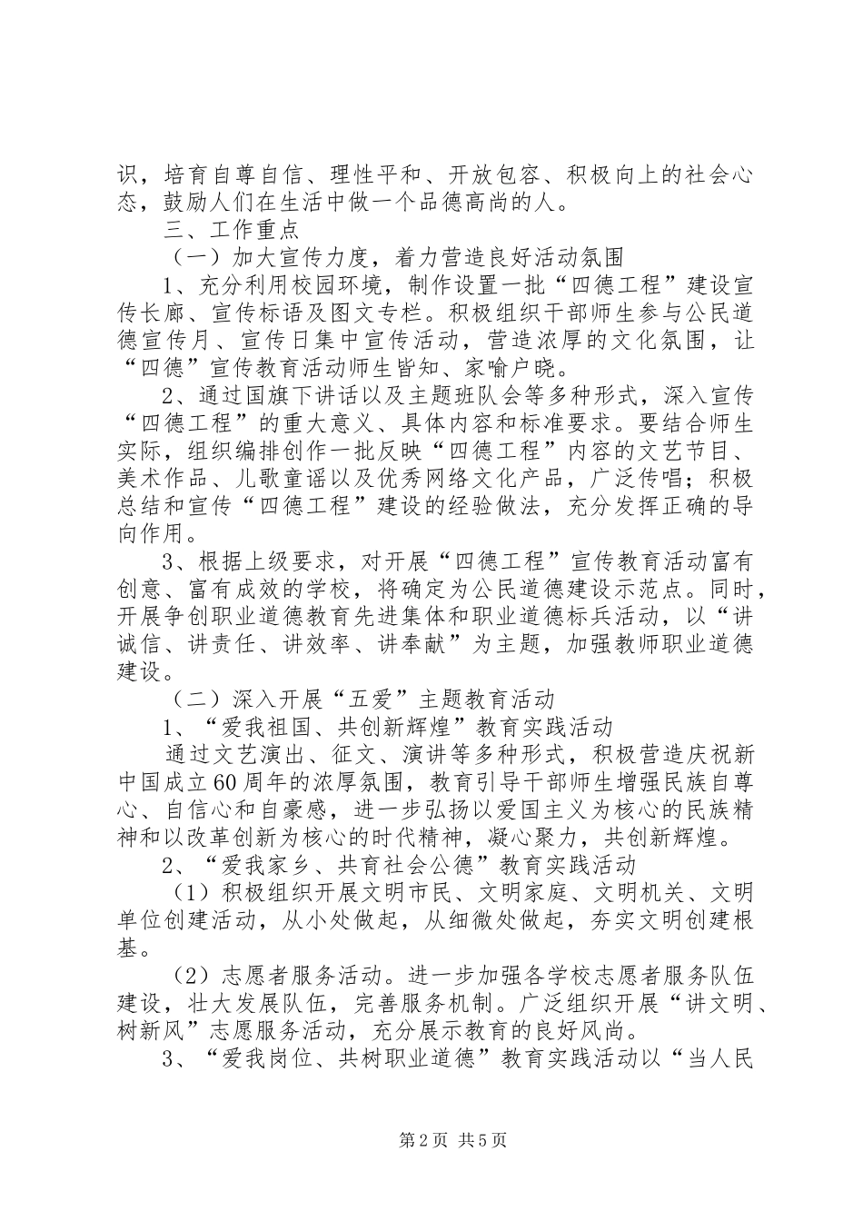 沈平小学四德实施方案 _第2页
