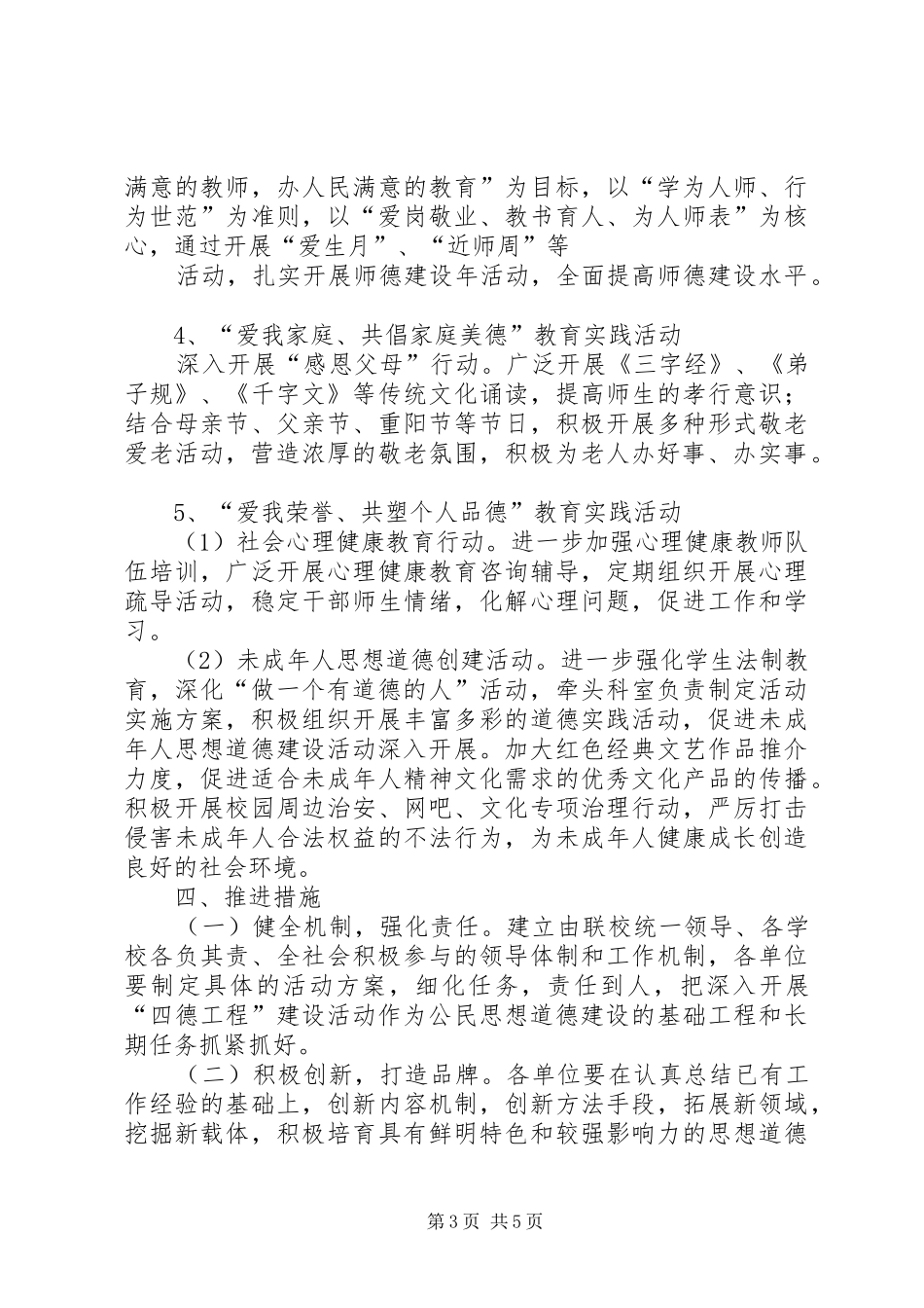 沈平小学四德实施方案 _第3页