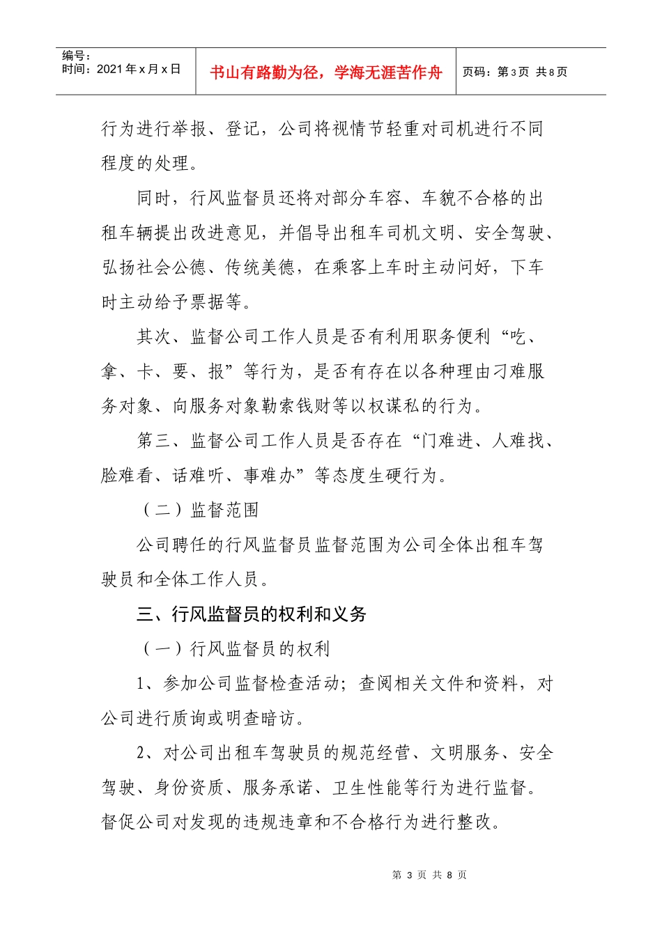 海联公司行风监督员制度_第3页