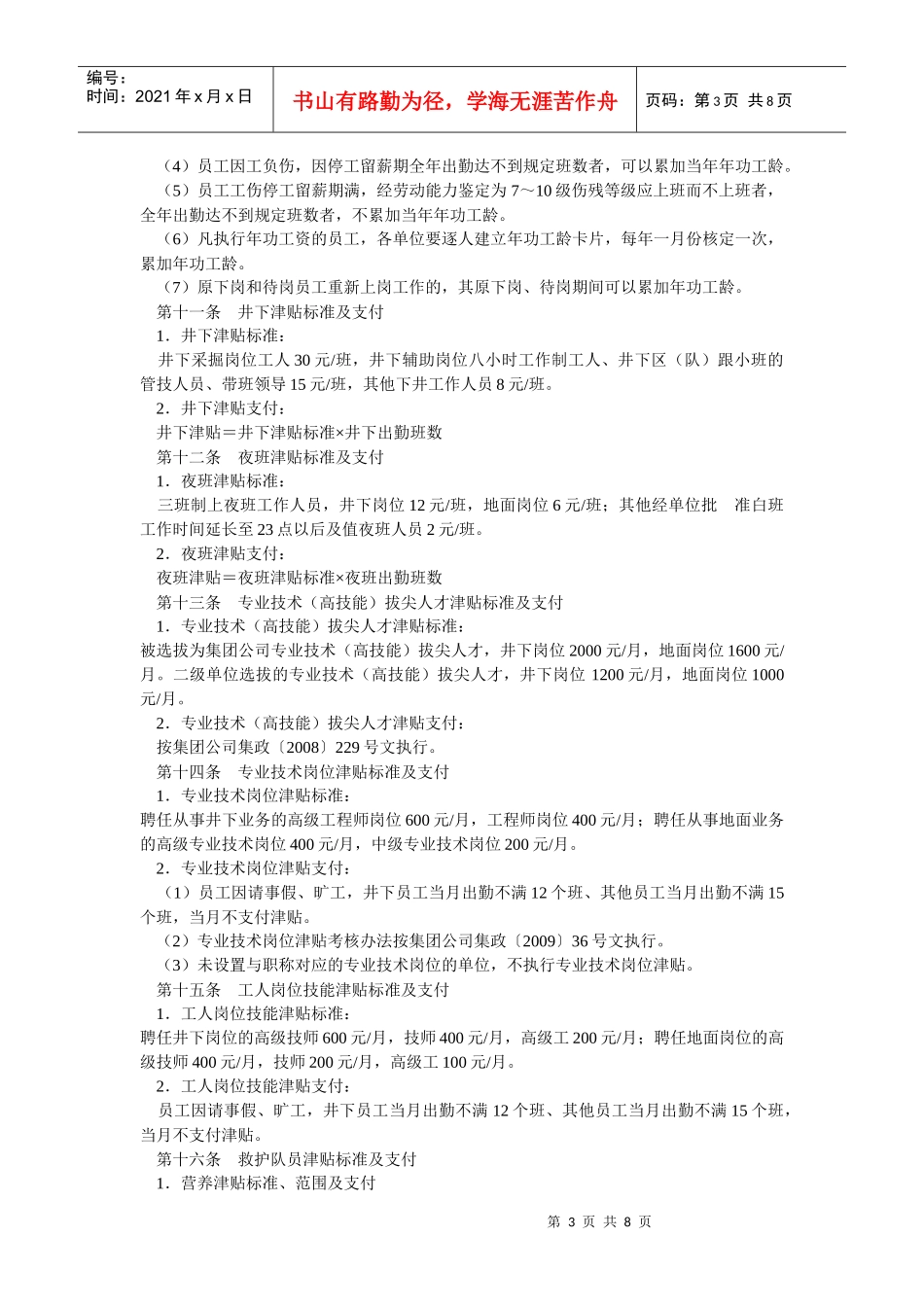 淮南矿业集团基本工资制度及运行管理办法_第3页