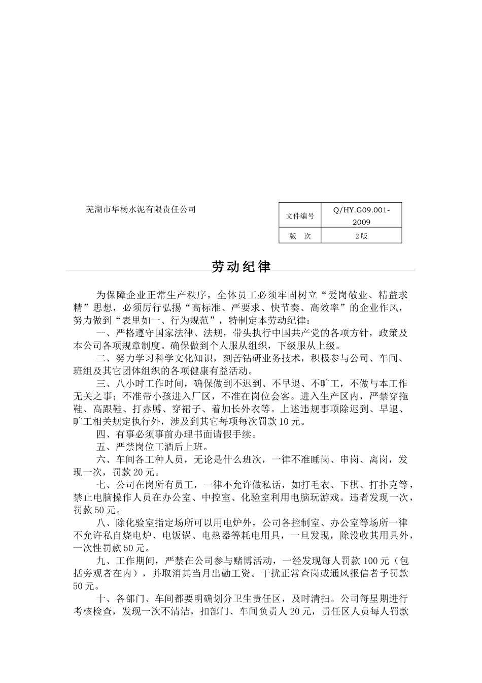 考核奖励管理标准_第2页