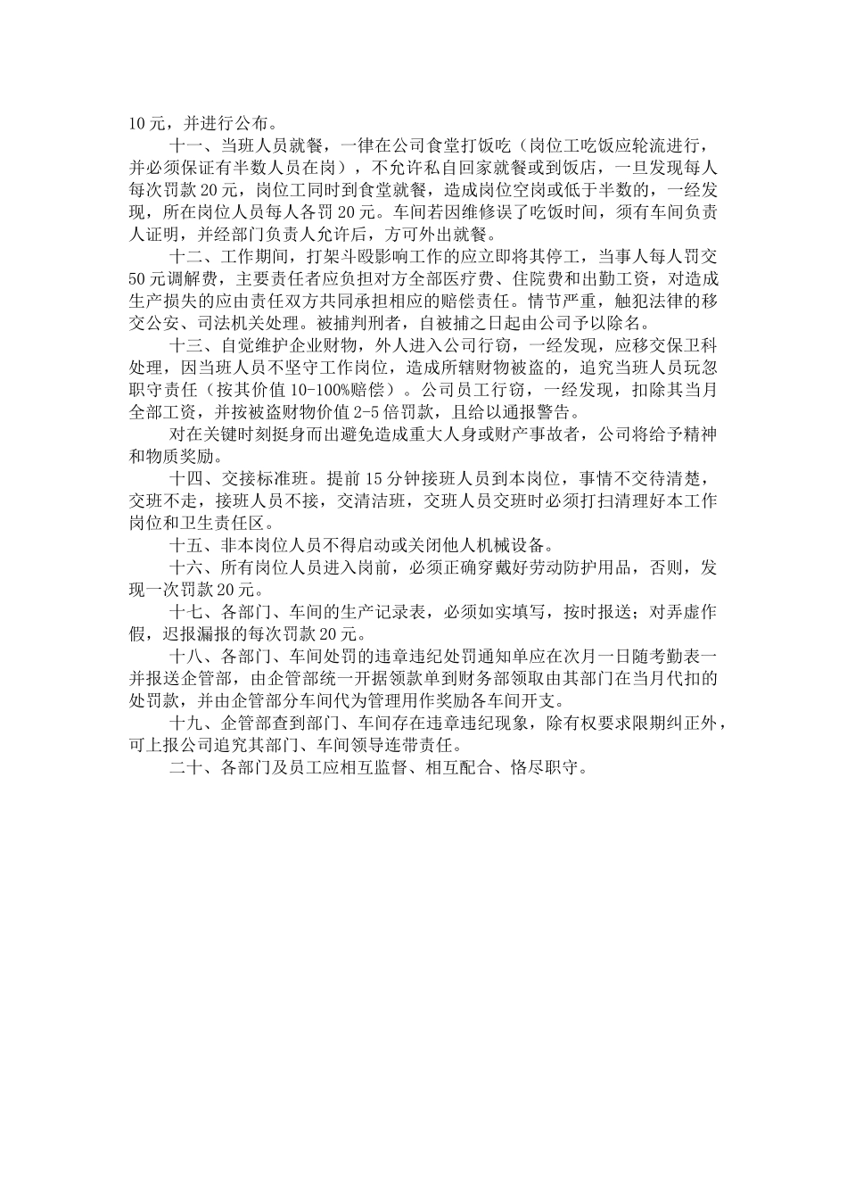 考核奖励管理标准_第3页