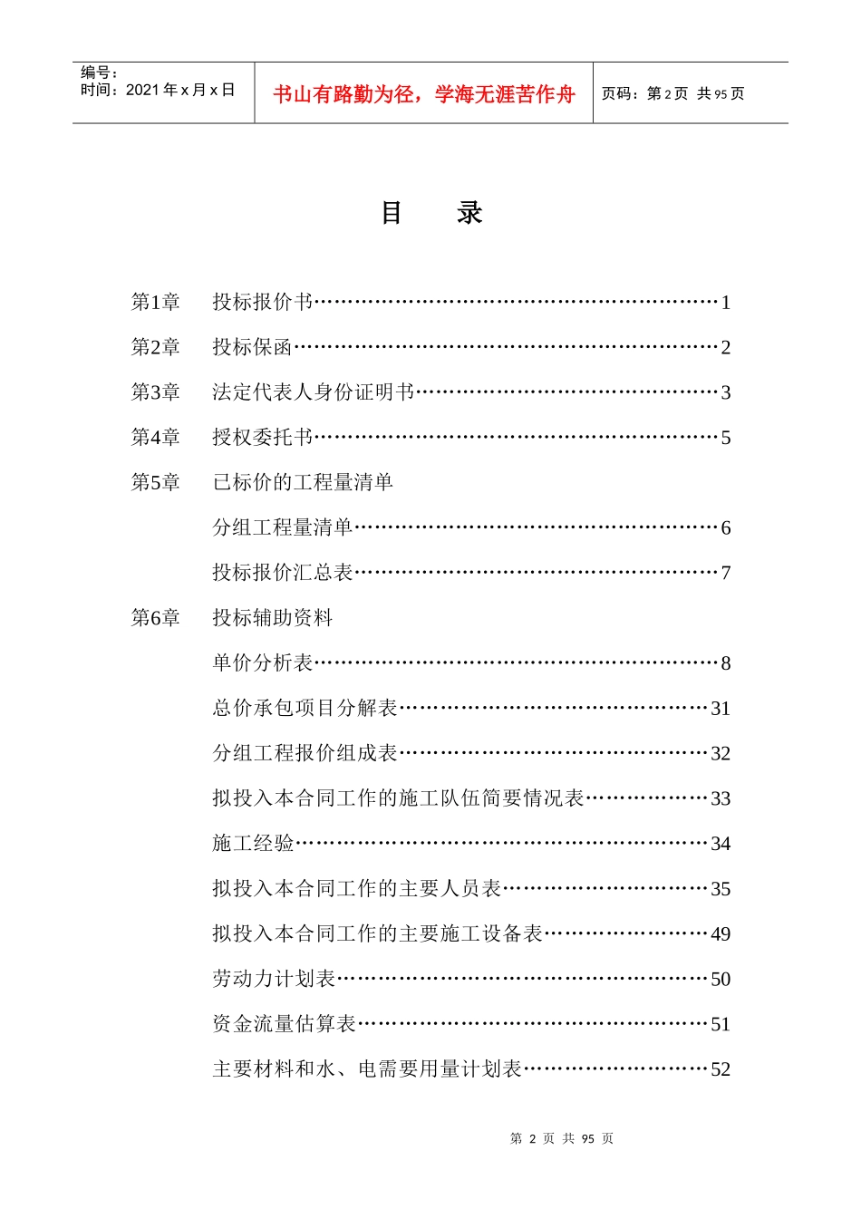 湖北某中桥施工组织设计_第2页