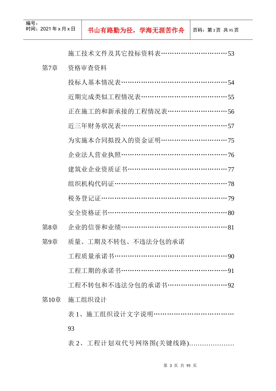 湖北某中桥施工组织设计_第3页