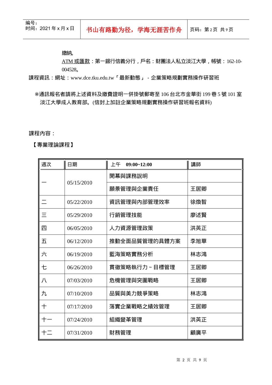 淡江大学企业策略规划实务操作研习班_第2页