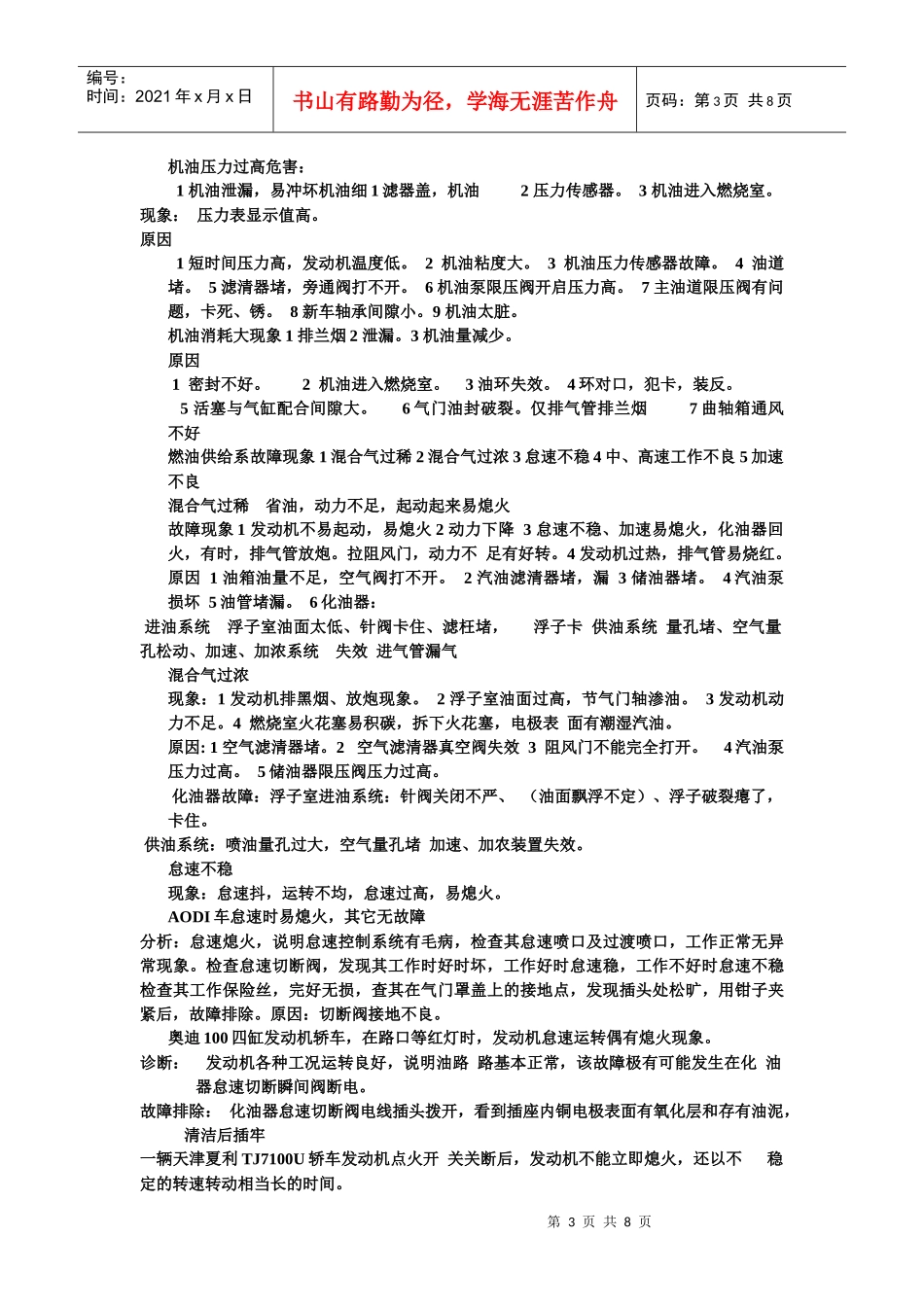 浅谈设备故障诊断_第3页