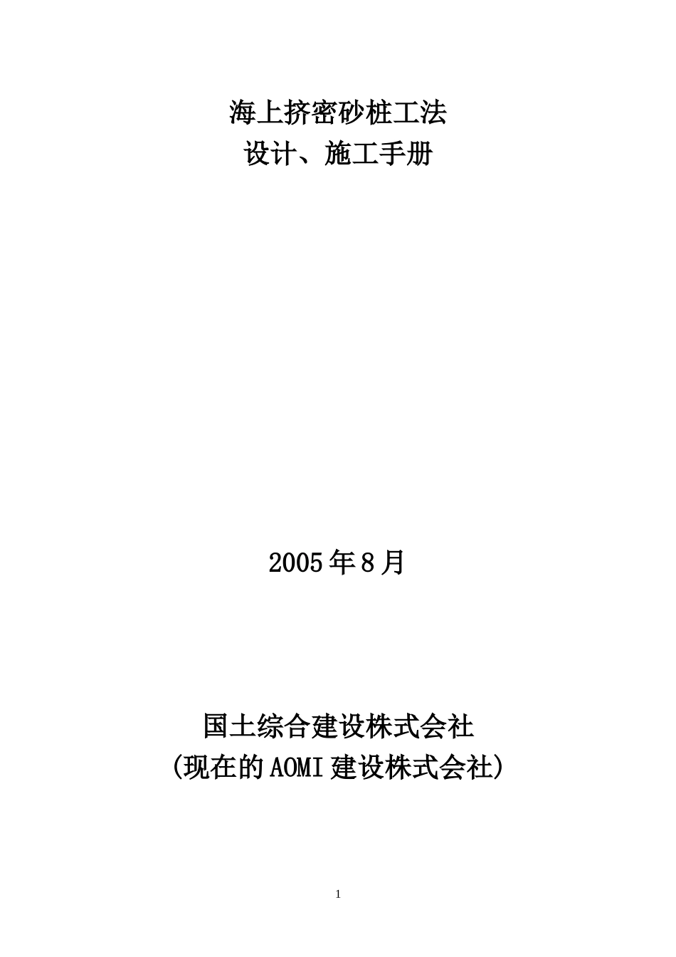 海上SCP工法设计及施工手册(译文)_第1页