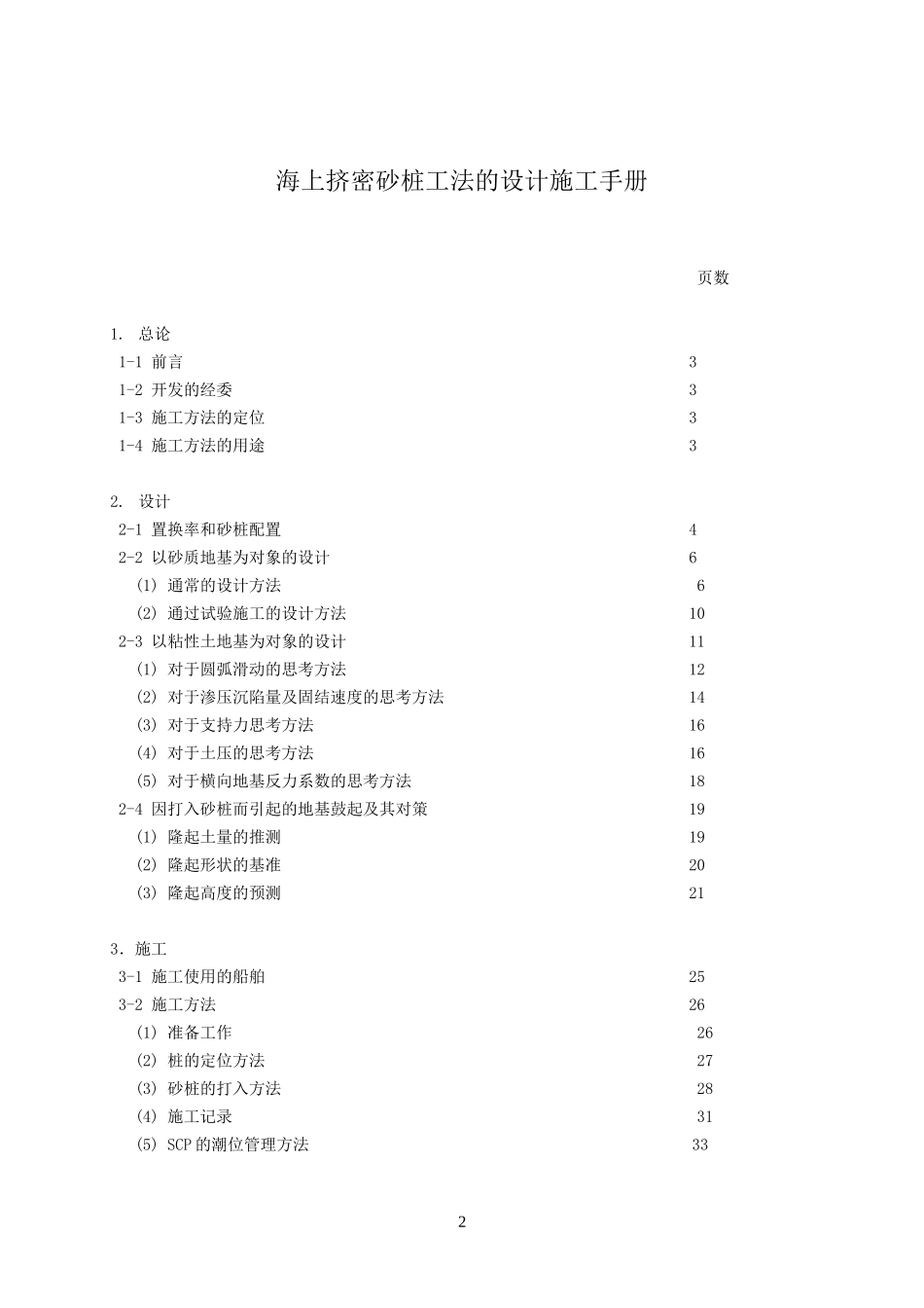 海上SCP工法设计及施工手册(译文)_第2页