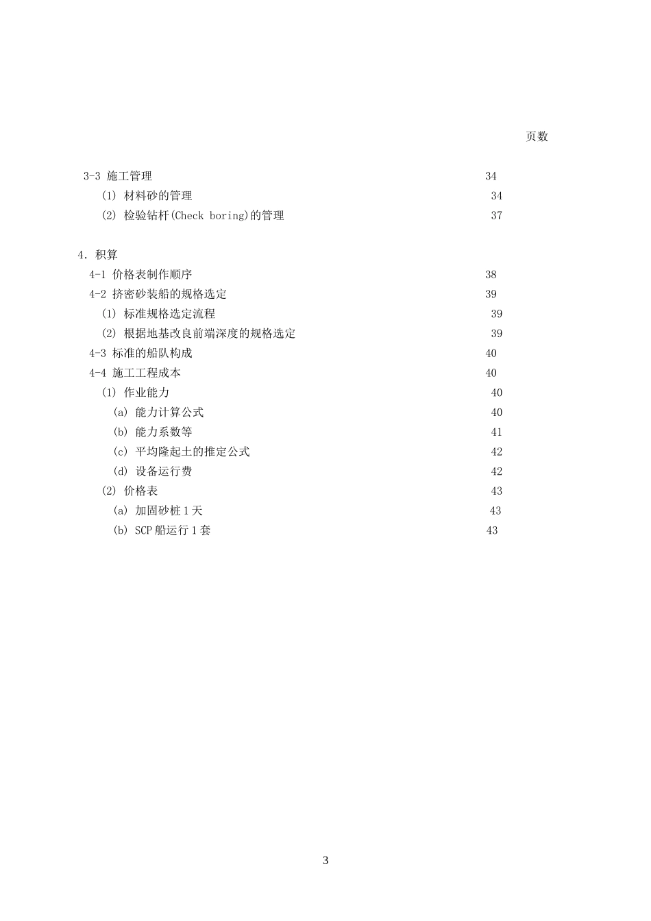 海上SCP工法设计及施工手册(译文)_第3页