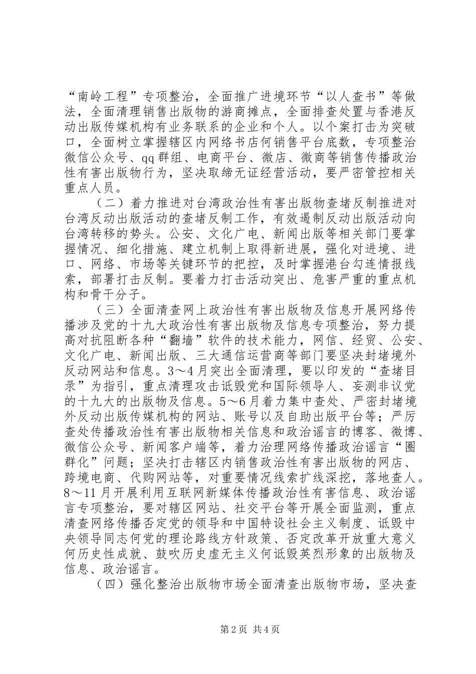 街道XX年“扫黄打非·清源20XX年”工作方案_第2页