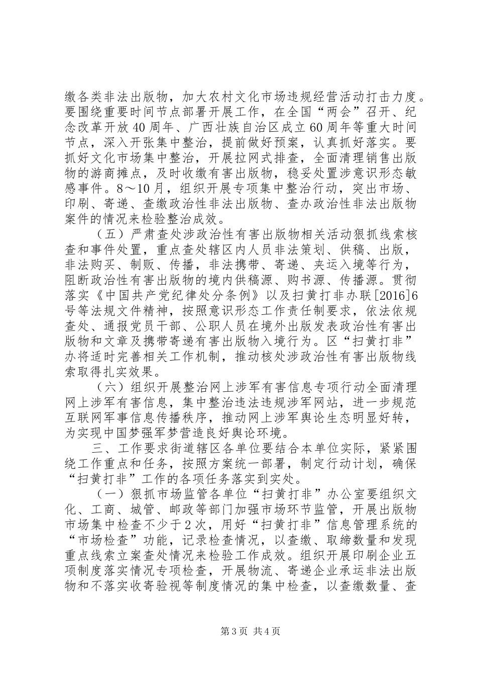 街道XX年“扫黄打非·清源20XX年”工作方案_第3页
