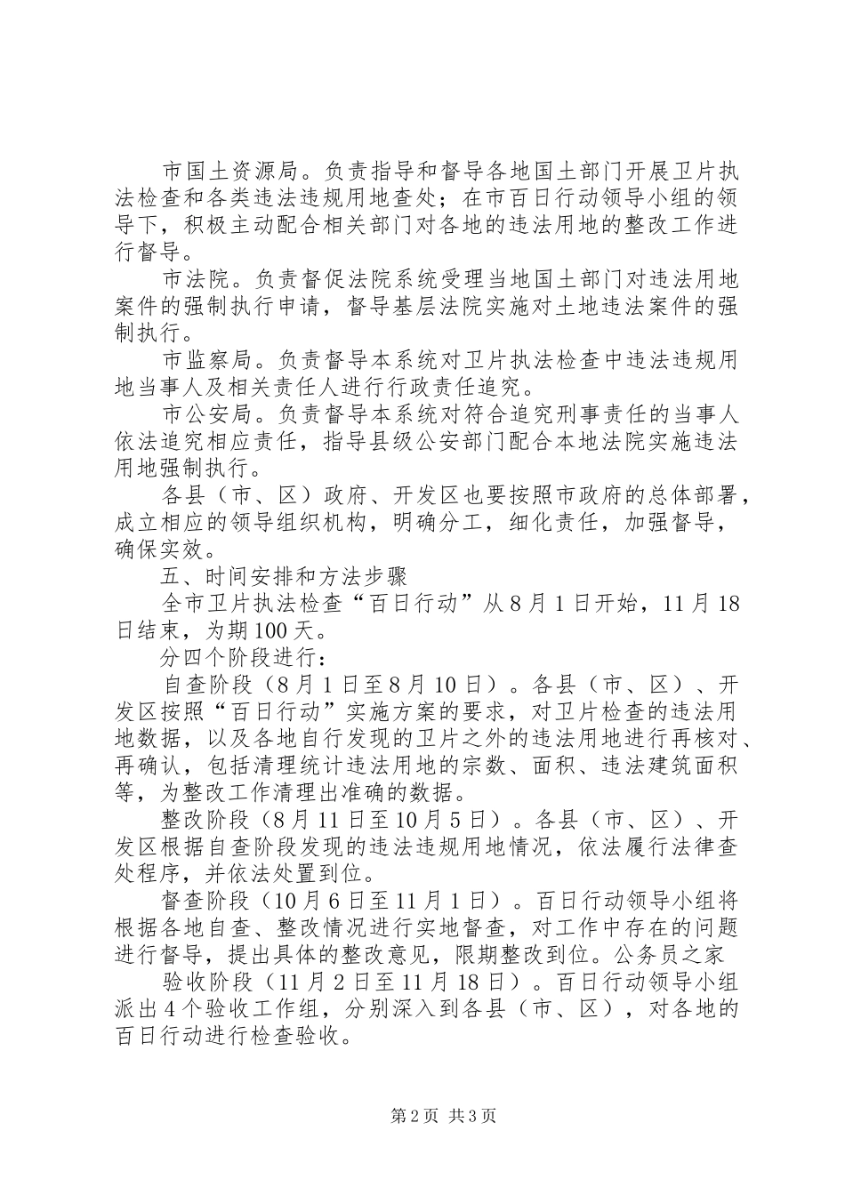 卫片执法检查行动实施工作方案 _第2页