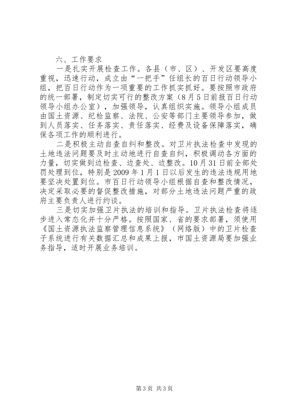 卫片执法检查行动实施工作方案 _第3页