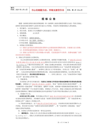 深圳龙岗区卫生局数据中心机房建设工程采购
