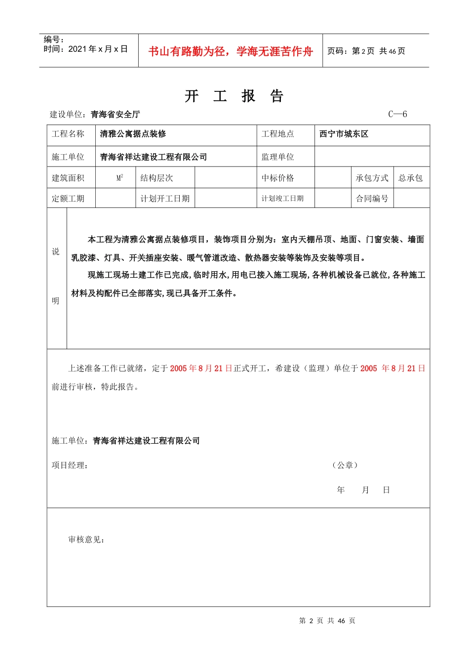 清雅公寓据点装修项目(竣工资料)_第2页