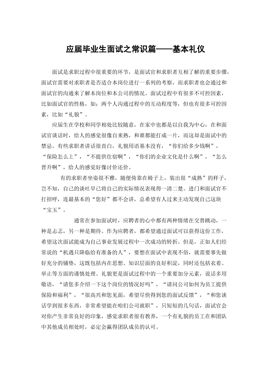 毕业生面试技巧大全_第3页