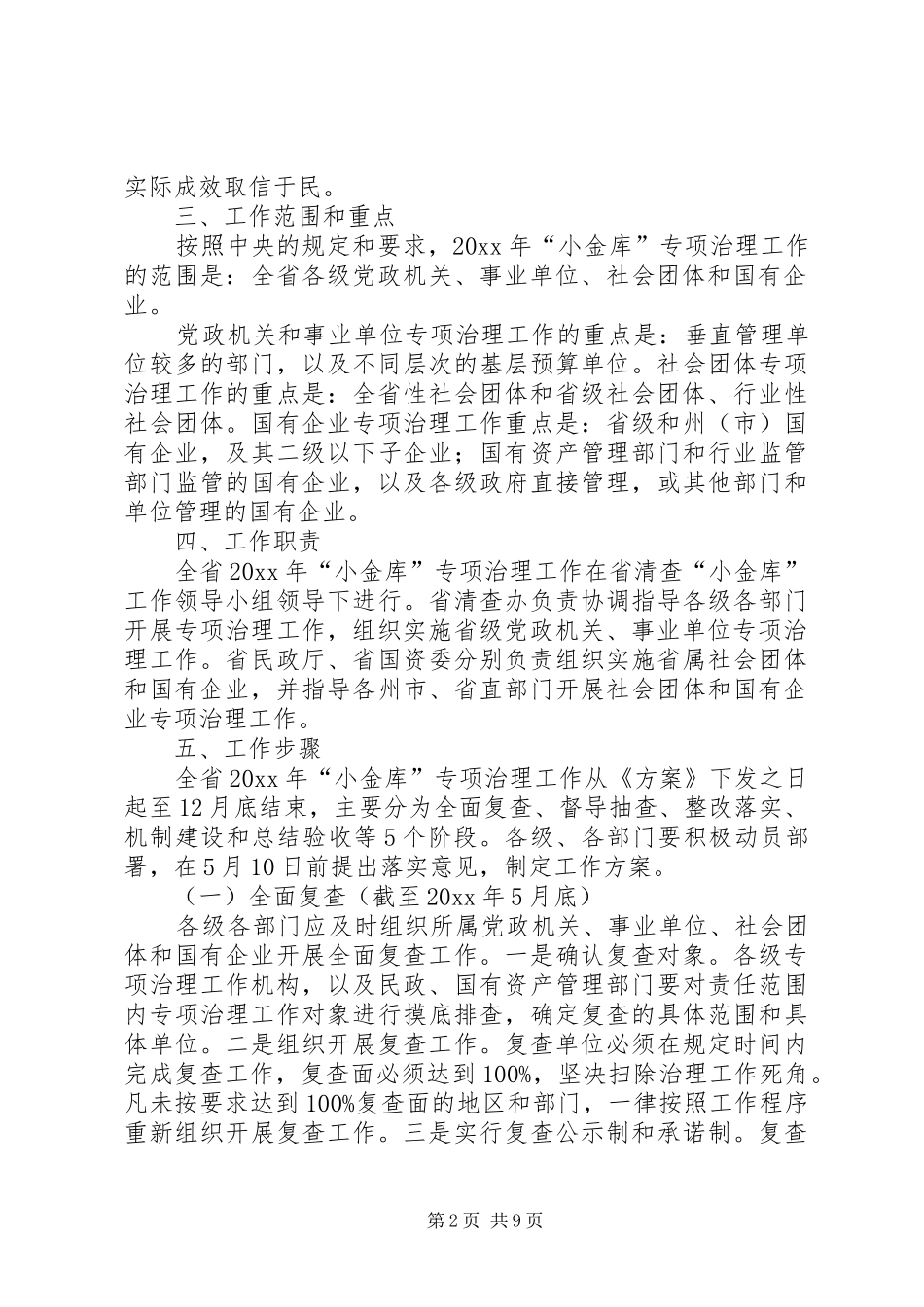 省财政厅“小金库”专项治理工作实施方案_第2页