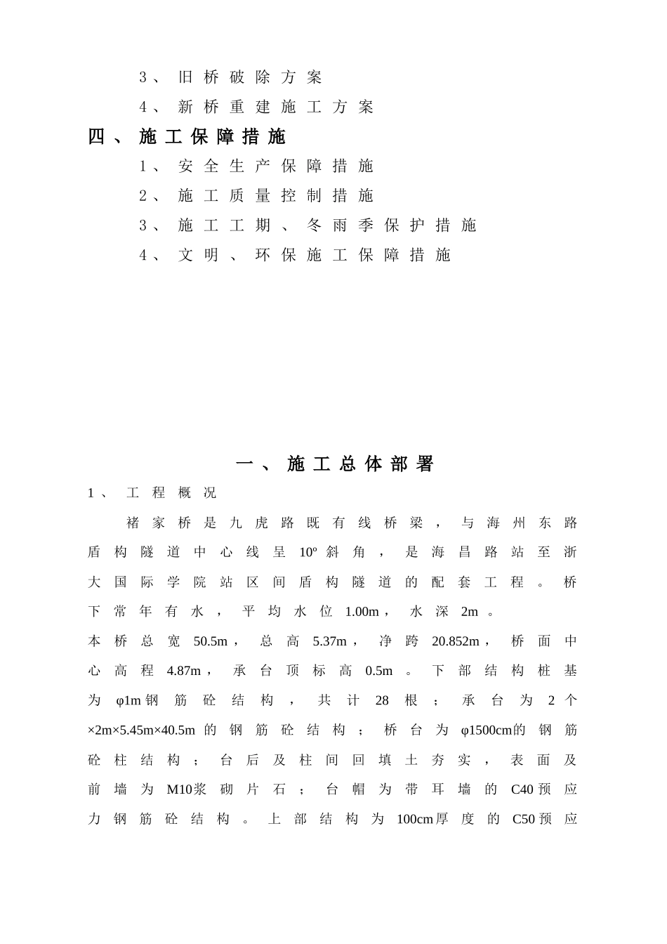 浙江嘉兴褚家桥拆旧换新施工组织设计_第3页