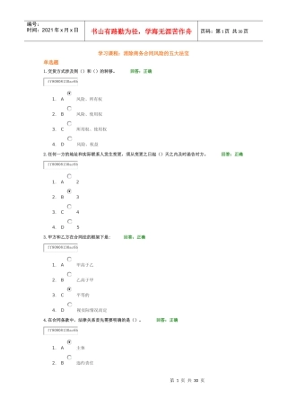 消除商务合同风险的五大法宝及答案