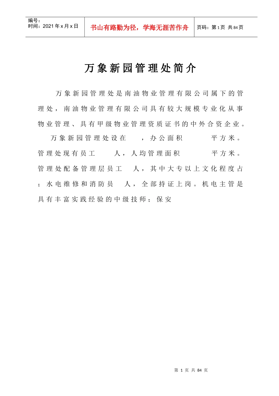深圳某物业公司员工培训手册_第1页
