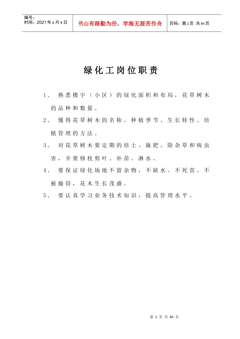 深圳某物业公司员工培训手册_第2页