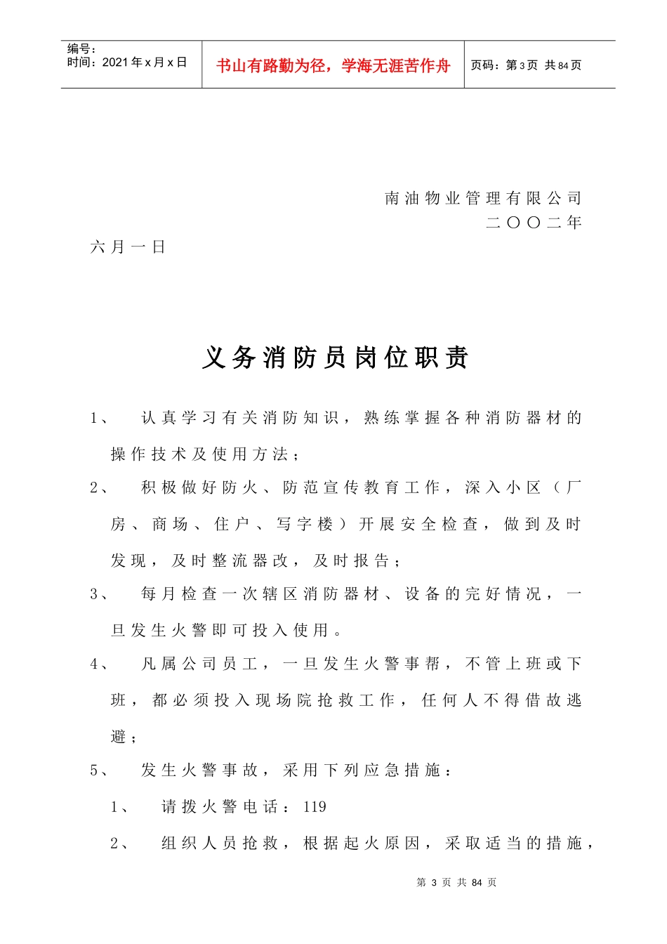 深圳某物业公司员工培训手册_第3页