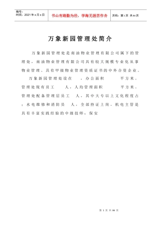 深圳某物业公司员工培训手册
