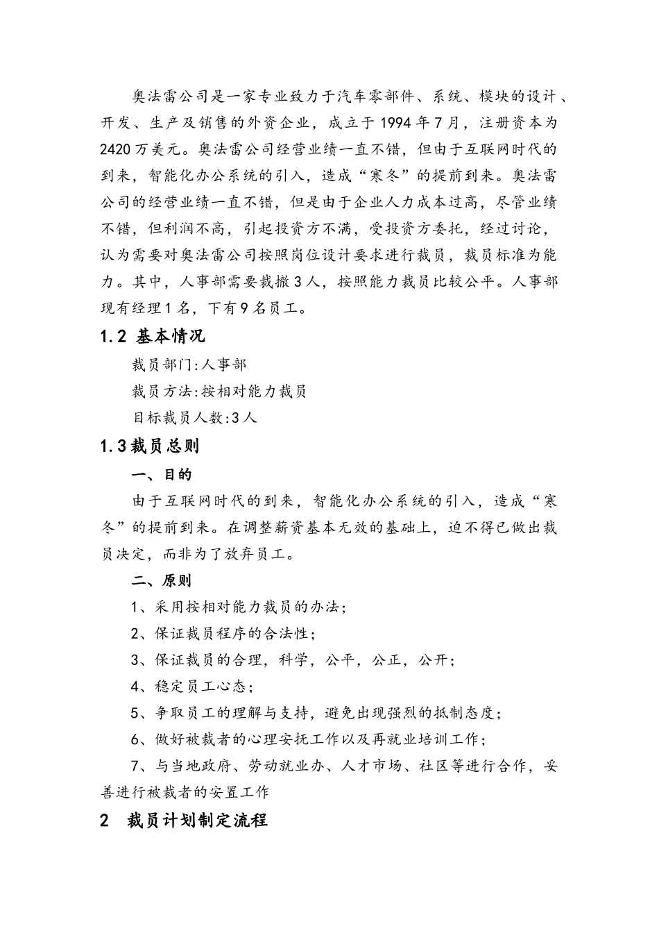 奥法雷公司人事部裁员方案_第2页