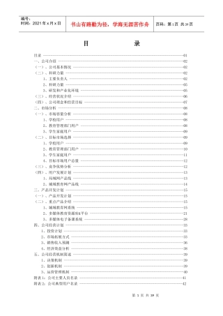深圳市中教育星网络系统有限公司商业计划书
