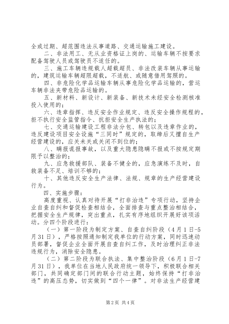 打非治违专项行动实施方案 _第2页