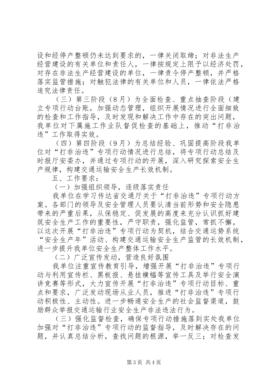 打非治违专项行动实施方案 _第3页