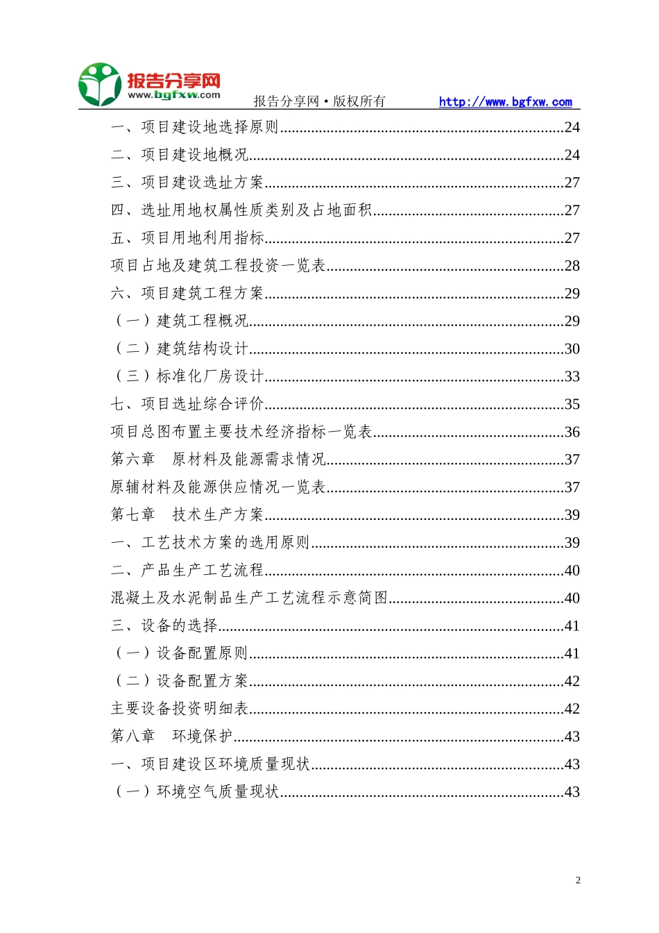 混凝土及水泥制品项目可行性研究报告_第3页