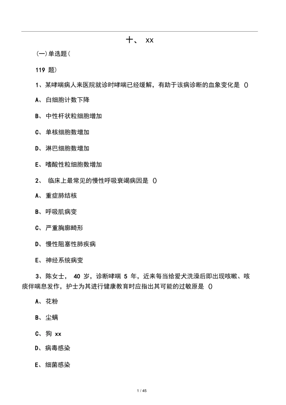 (呼吸科三基试题及答案4)_第1页