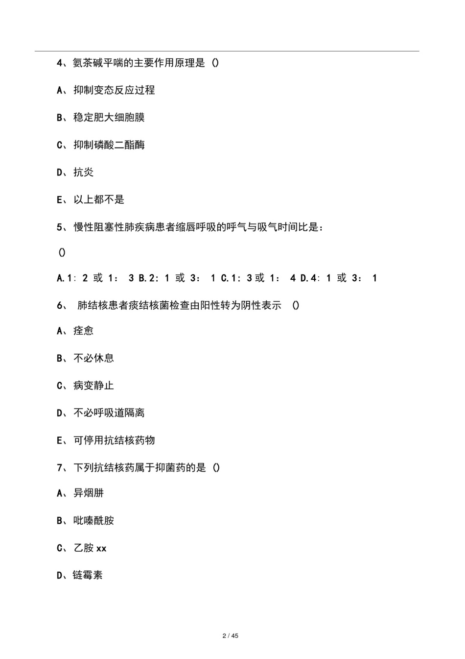 (呼吸科三基试题及答案4)_第2页