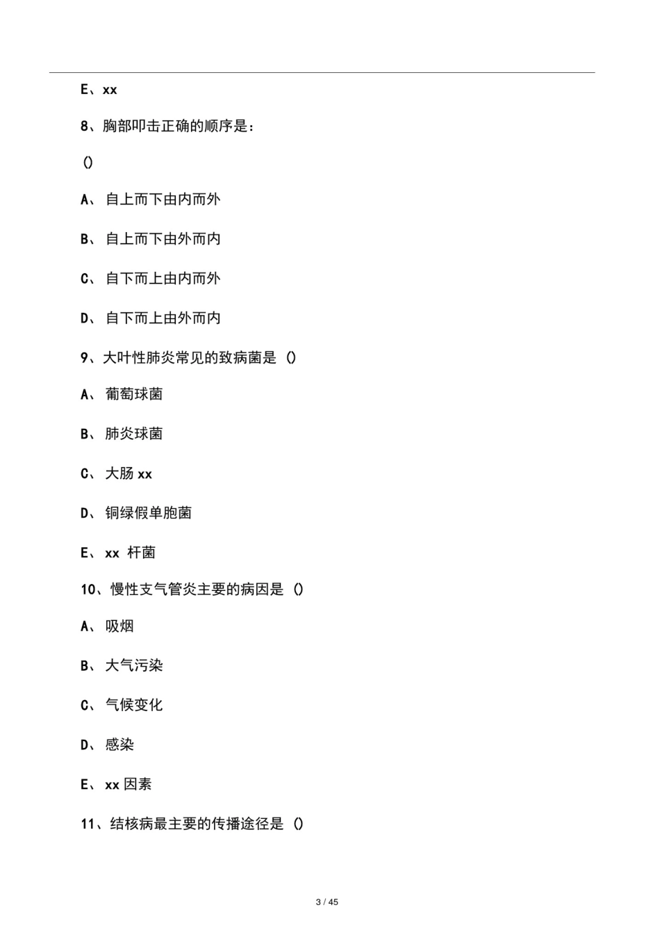 (呼吸科三基试题及答案4)_第3页