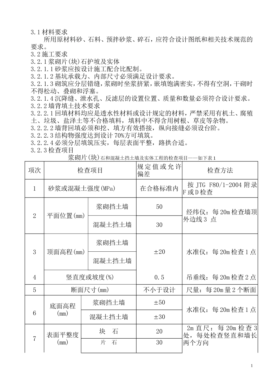 浆砌片石护坡施工组织设计——崇兴(DOC51页)_第2页