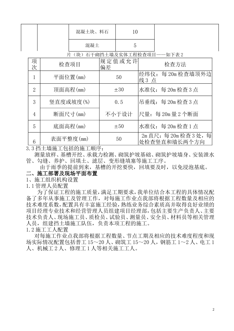 浆砌片石护坡施工组织设计——崇兴(DOC51页)_第3页